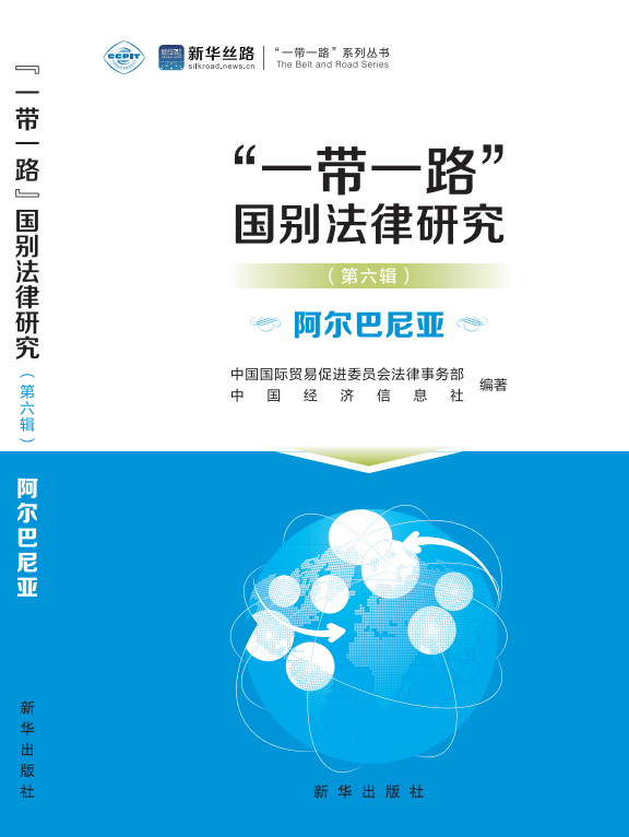 阿尔巴尼亚