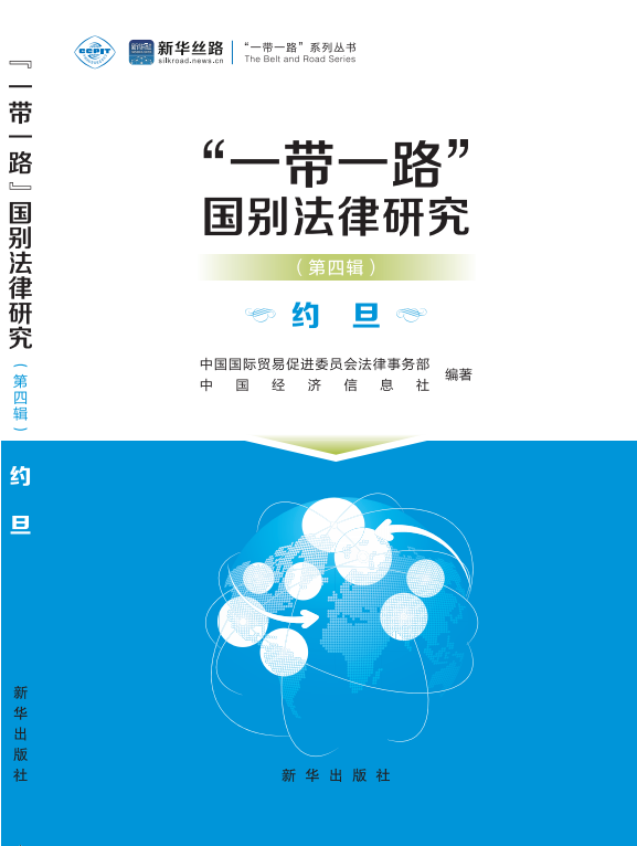 约旦