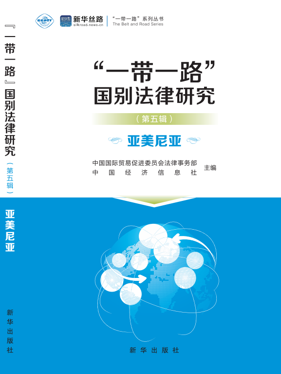亚美尼亚