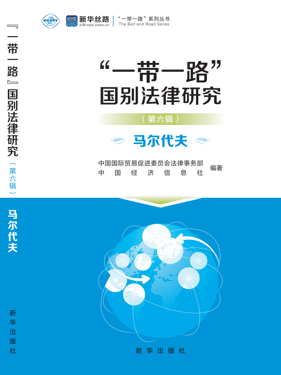 马尔代夫