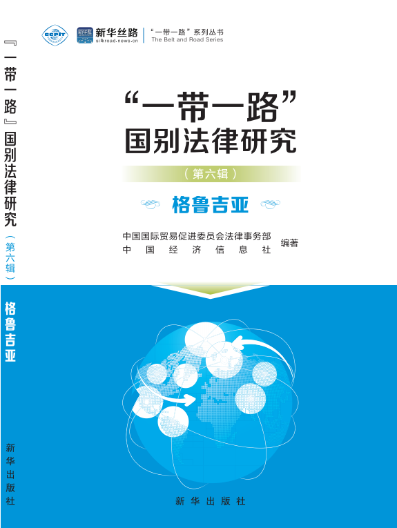 格鲁吉亚