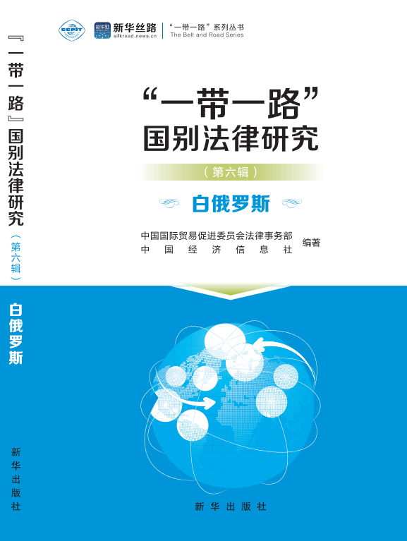 白俄罗斯