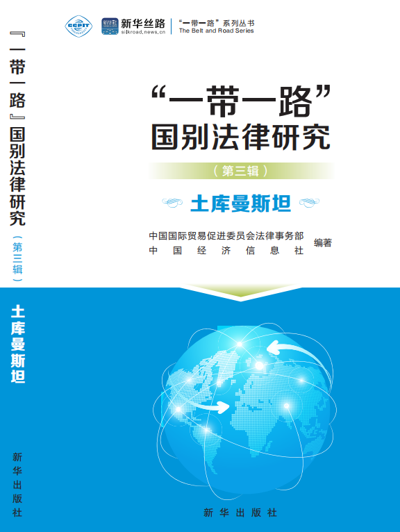 土库曼斯坦